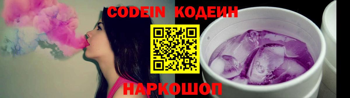 Кодеиновый сироп Lean напиток Lean (лин)  Вход с VPN  купить  сайты  Сегежа 