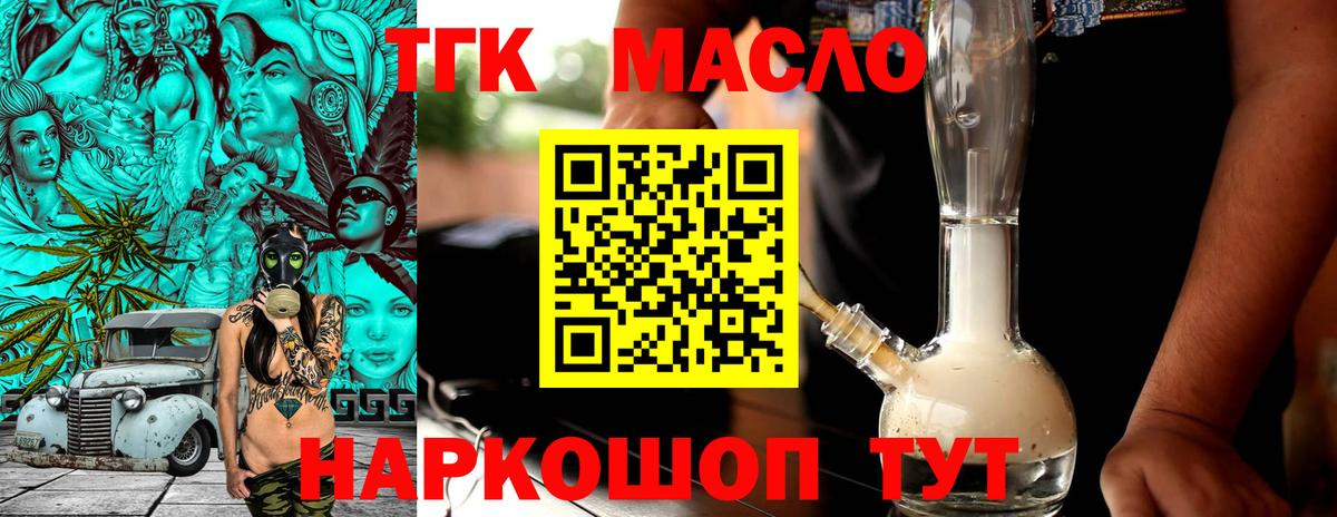 Сегежа  ТГК THC oil  Вход с VPN  ТГК вейп 